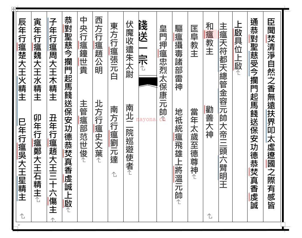 《钱送一宗》16页word版百度网盘资源