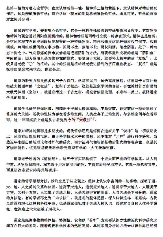 《青龙山人道家内功法术研究》63页百度网盘资源