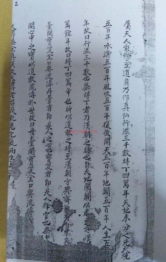 道法抄本《清微灵宝玄机》47页百度网盘资源