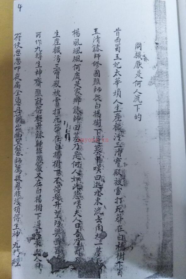 道法抄本《清微灵宝玄机》47页百度网盘资源