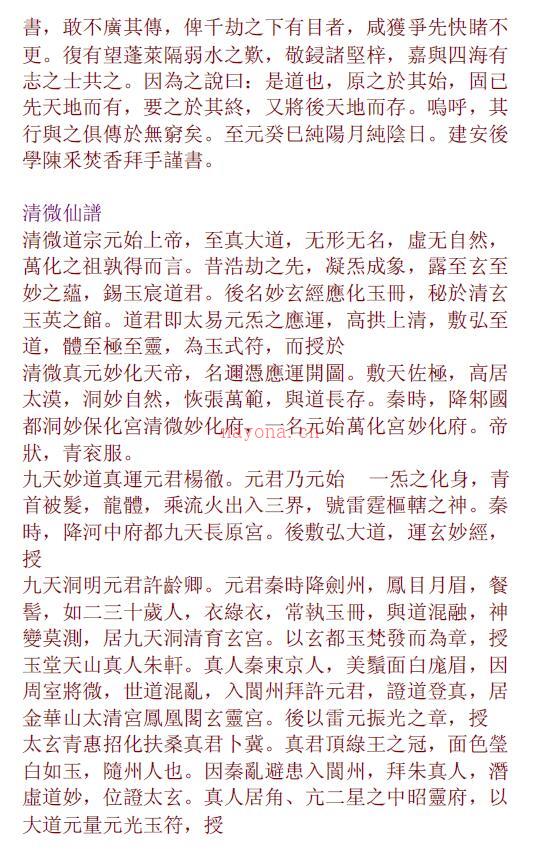 《清微仙谱》9页百度网盘资源