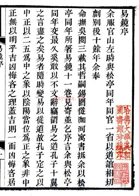 《古本易镜》12卷.附《学易管窥》2卷.清光绪甲申年春刊本百度网盘资源