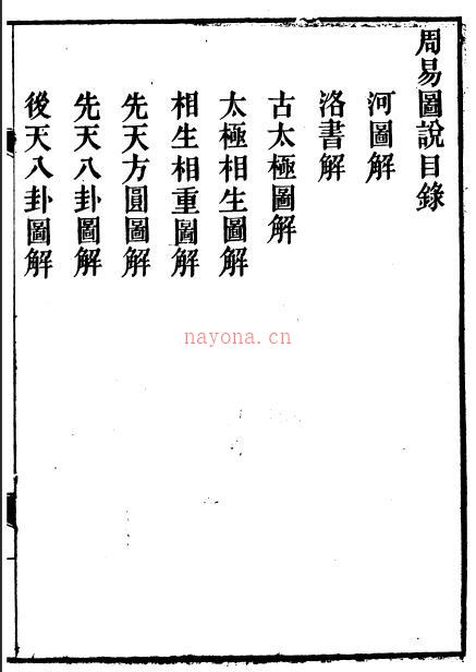 《古本易镜》12卷.附《学易管窥》2卷.清光绪甲申年春刊本百度网盘资源