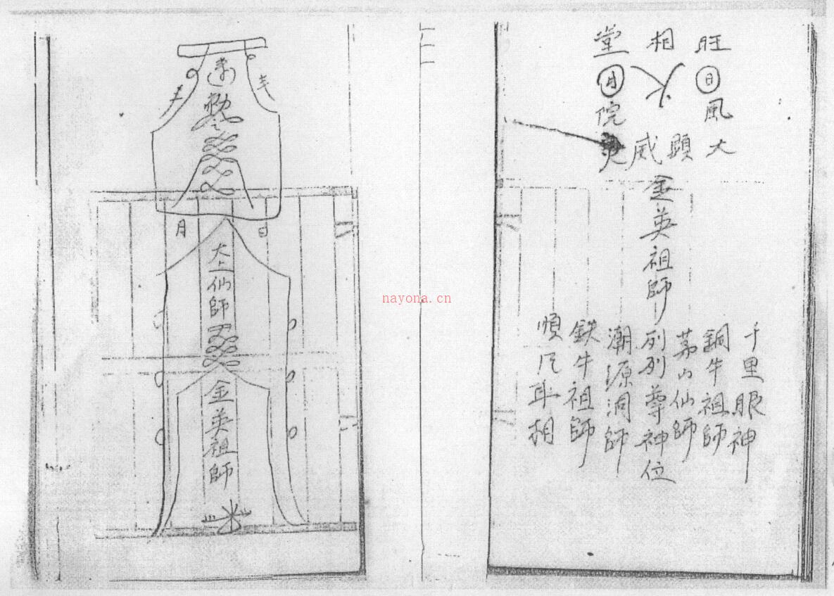 道法符咒《金英教秘传法本》28页百度网盘资源