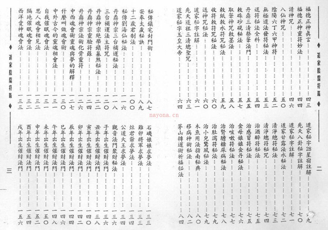 郑聿翔《道家阴阳符箓》108页百度网盘资源