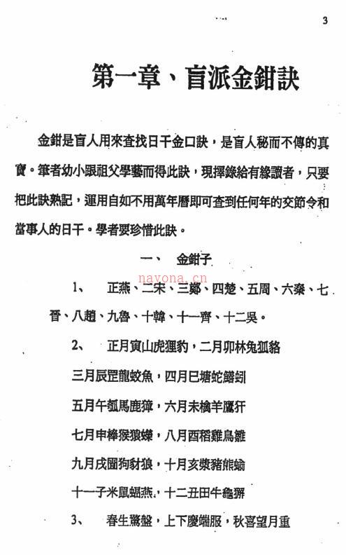 刘威吾《盲派九星照命马前课》 336页百度网盘资源(刘威吾盲派书籍)