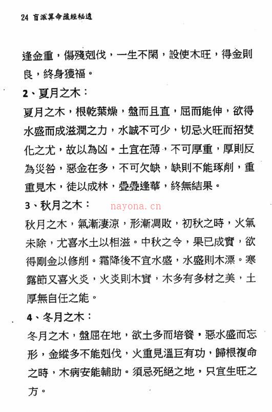 刘威吾《盲派算命藏经秘透》324页百度网盘资源(刘威吾盲派书籍)