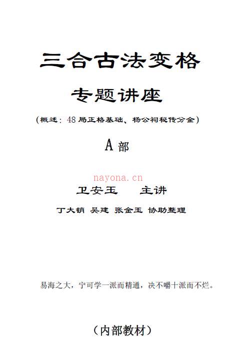 卫安玉《三合古法变格专题讲座》AB两册308页百度网盘资源(卫安玉三合古法案例)