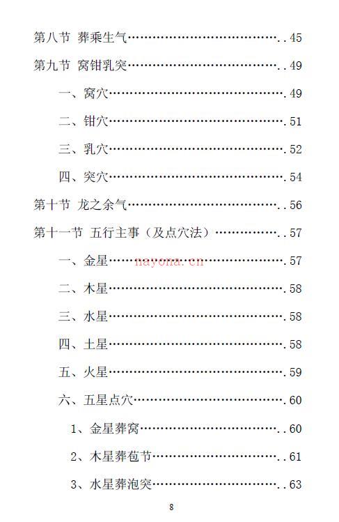 卫安玉《三合古法变格专题讲座》AB两册308页百度网盘资源(卫安玉三合古法案例)