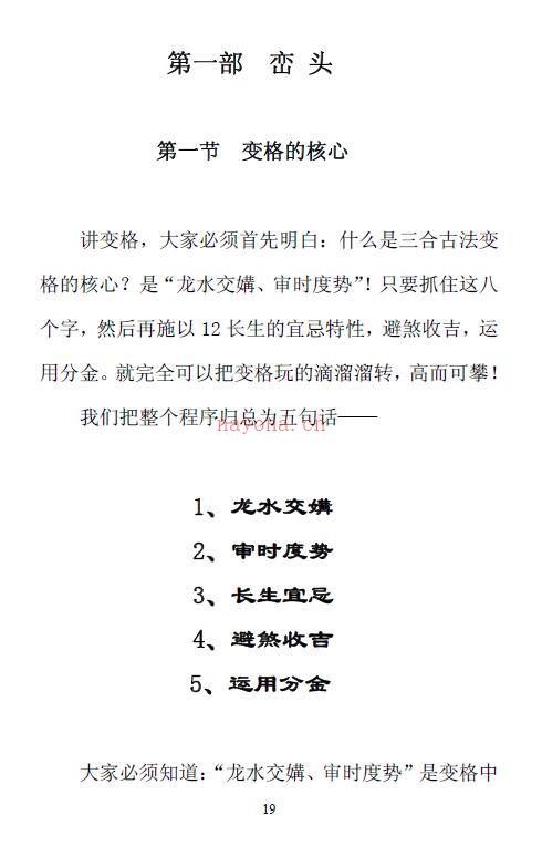 卫安玉《三合古法变格专题讲座》AB两册308页百度网盘资源(卫安玉三合古法案例)