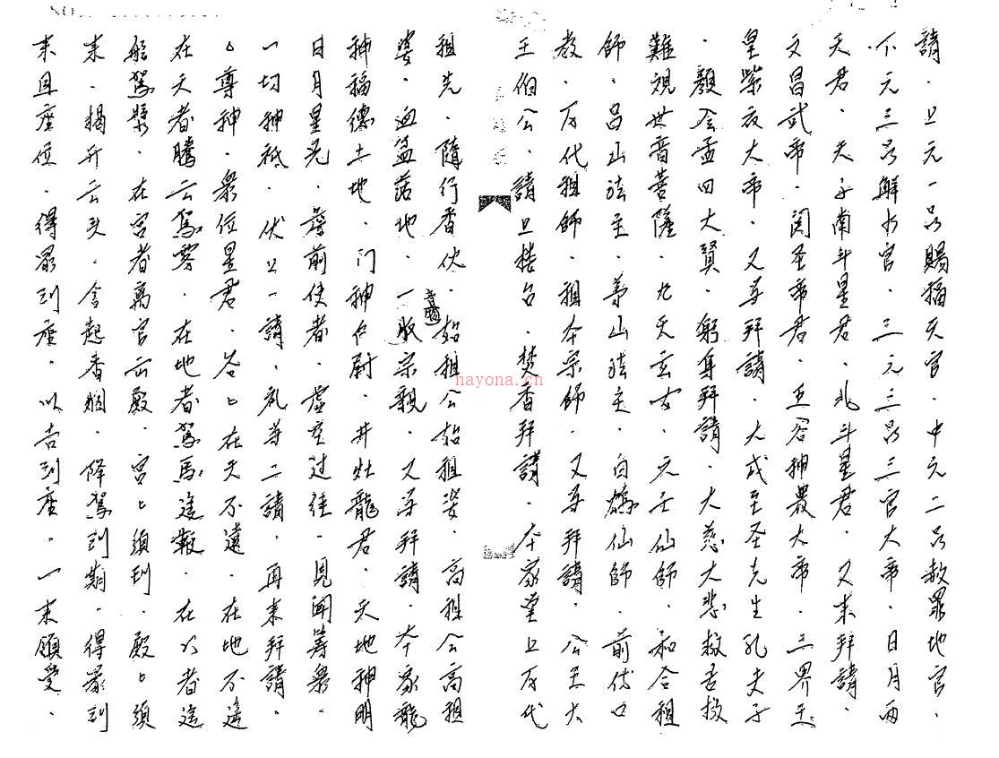 道法符咒《六壬仙师妙法秘箓》123页百度网盘资源(六壬仙师符咒秘法)