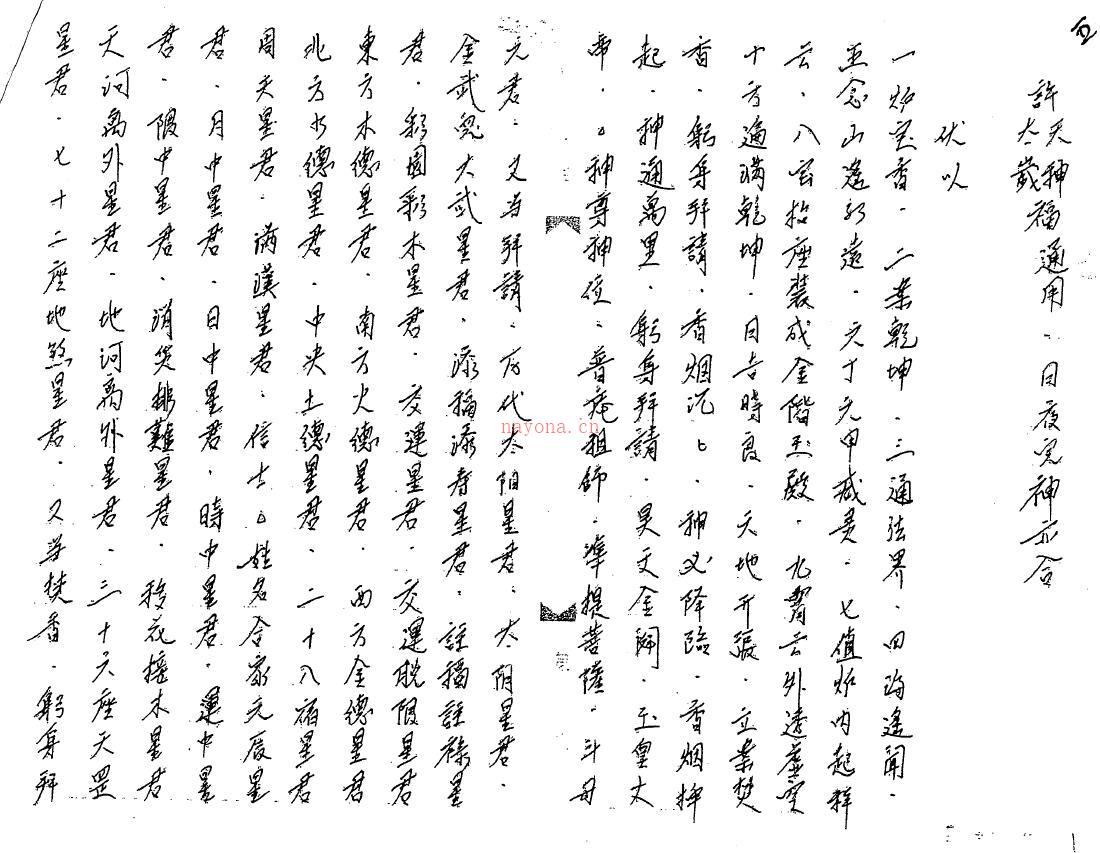 道法符咒《六壬仙师妙法秘箓》123页百度网盘资源(六壬仙师符咒秘法)