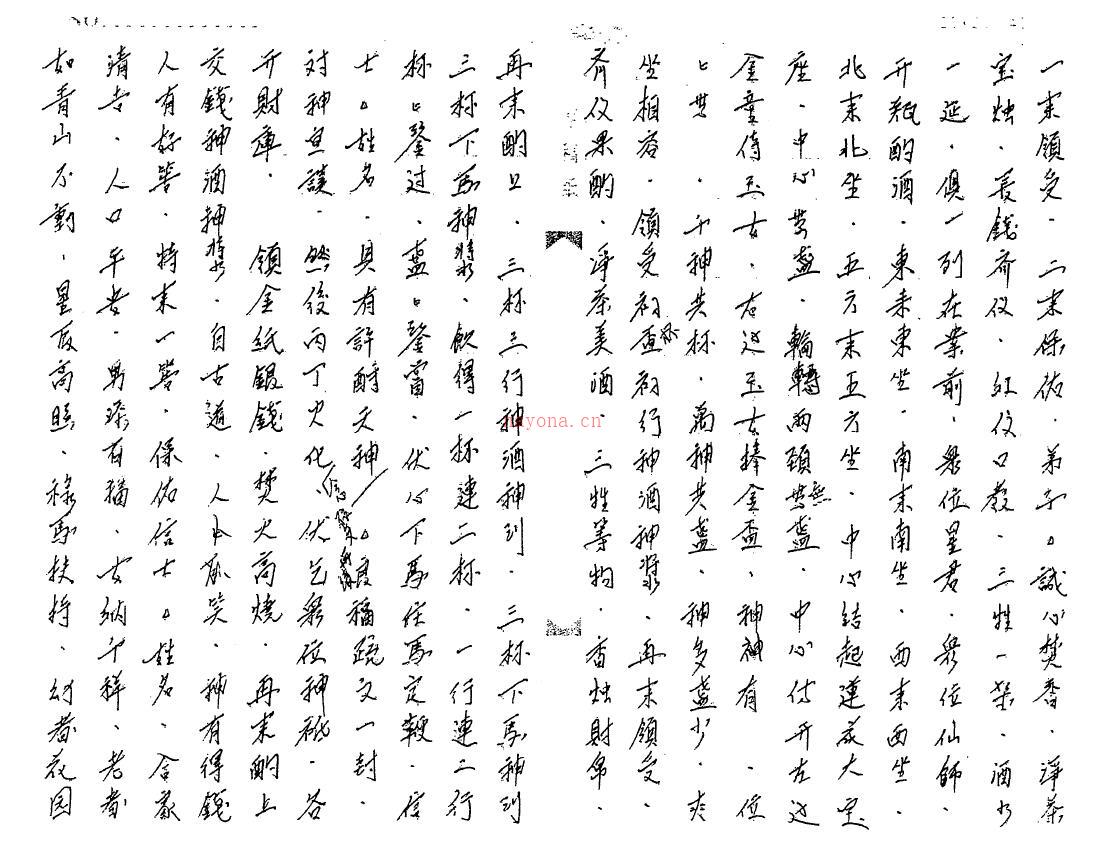 道法符咒《六壬仙师妙法秘箓》123页百度网盘资源(六壬仙师符咒秘法)