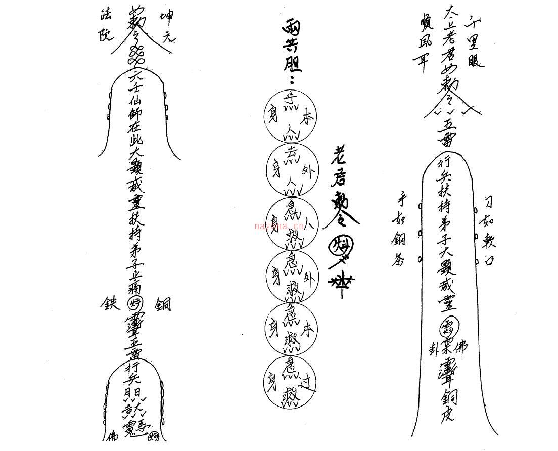 道法符咒《六壬仙师妙法秘箓》123页百度网盘资源(六壬仙师符咒秘法)