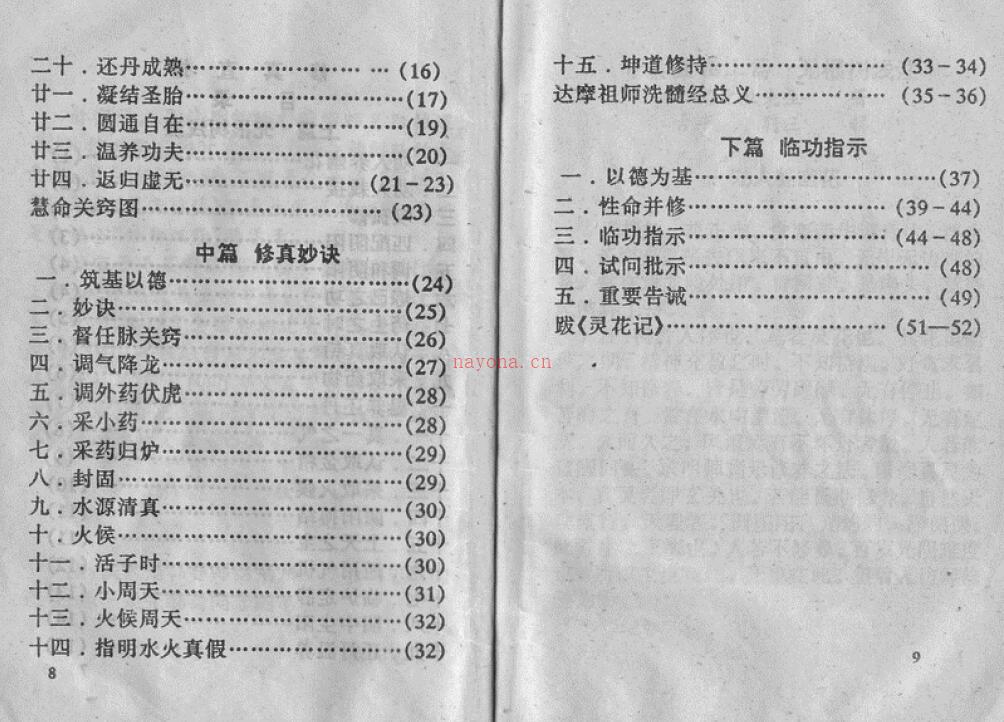 《修真直指》32页双面版百度网盘资源(《修真直指》)