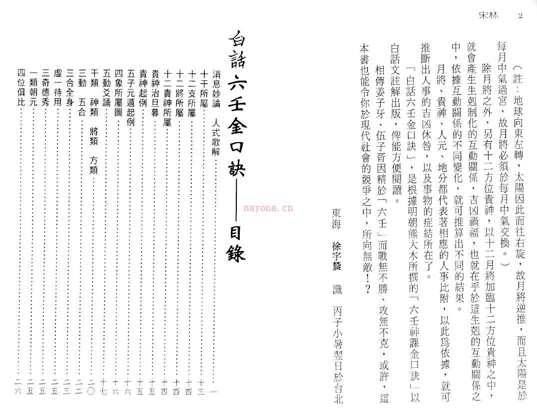 吴霖《白话六壬金口诀》六壬术秘笈大公开百度网盘资源