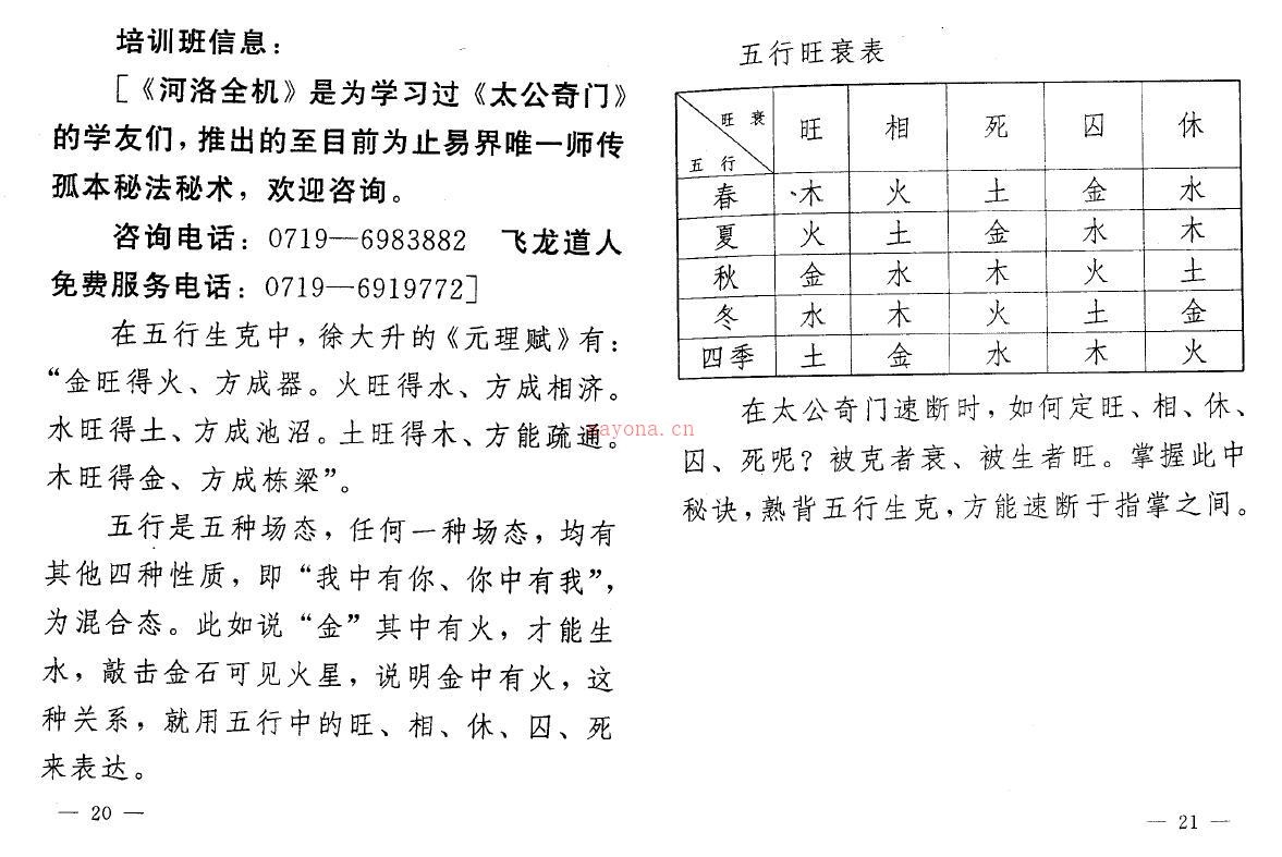 飞龙道人传授杨济舟《太公奇门卷一》百度网盘资源(飞龙道人简介)