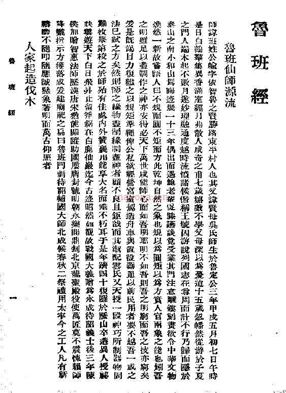 《绘图鲁班经》49页 民国27年版百度网盘资源(《绘图鲁班经》PDF百度云盘分享下载)