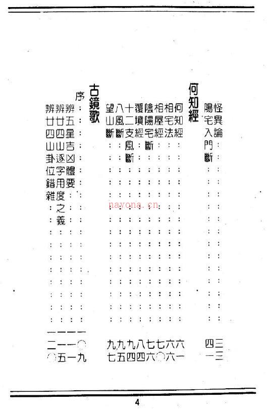 蒋大鸿《秘本通玄鬼灵经 附何知经 古镜歌》李崇仰重编百度网盘资源