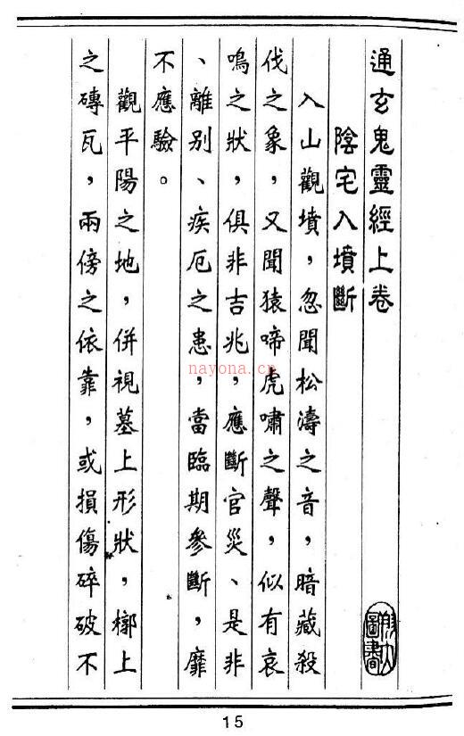 蒋大鸿《秘本通玄鬼灵经 附何知经 古镜歌》李崇仰重编百度网盘资源