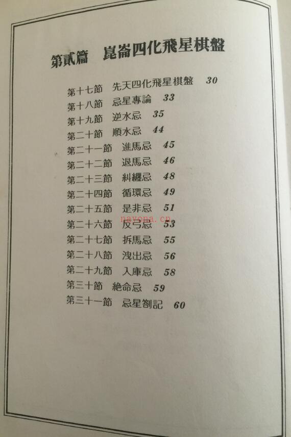 李达威《九九紫微斗数秘仪》174页百度网盘资源