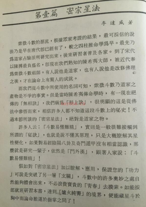 李达威《九九紫微斗数秘仪》174页百度网盘资源