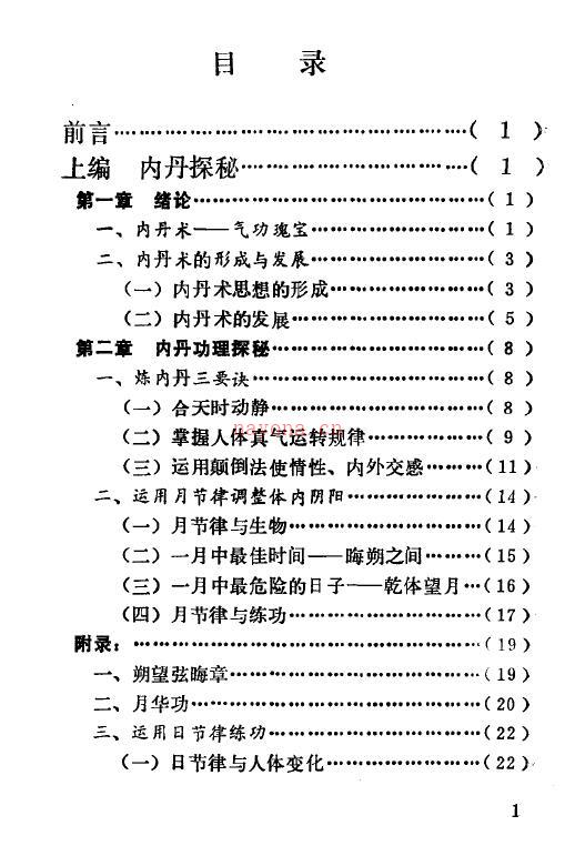 《内丹探秘》168页百度网盘资源