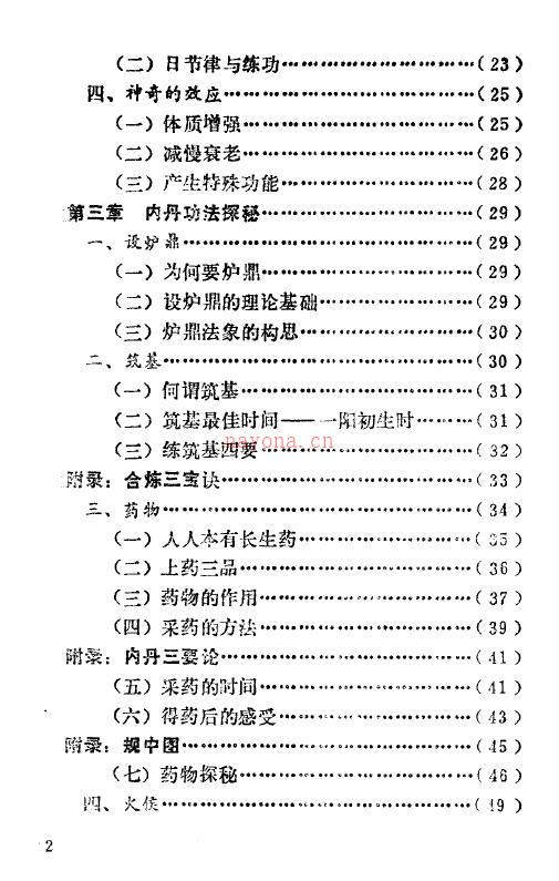 《内丹探秘》168页百度网盘资源