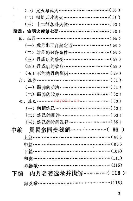 《内丹探秘》168页百度网盘资源