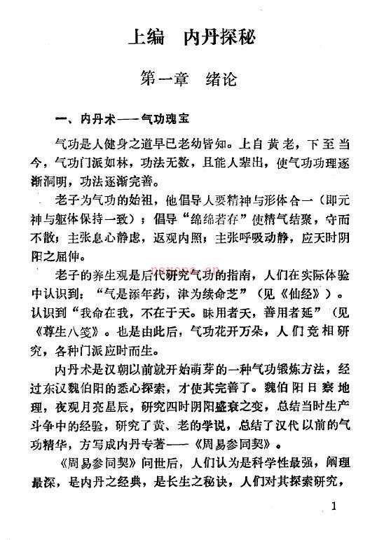 《内丹探秘》168页百度网盘资源