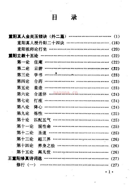 《全真教清修功法》215页百度网盘资源(全真教功法排名)