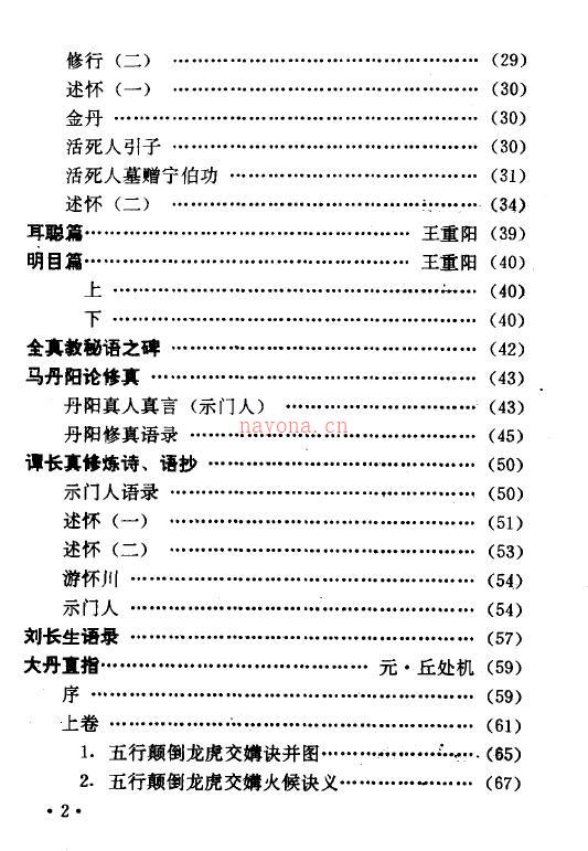 《全真教清修功法》215页百度网盘资源(全真教功法排名)