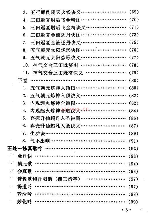 《全真教清修功法》215页百度网盘资源(全真教功法排名)