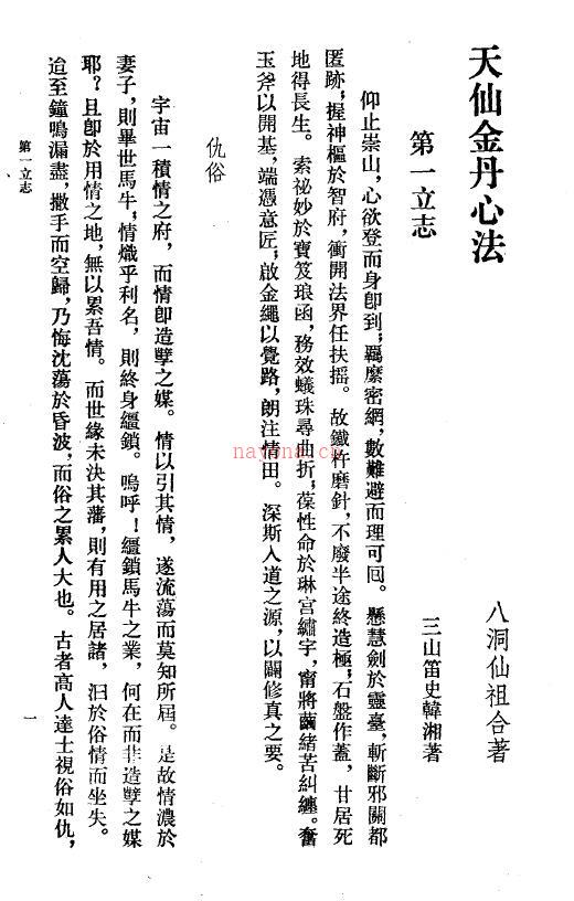 《天仙金丹心法》269页百度网盘资源(天仙金丹心法怎么修炼)