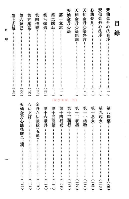 《天仙金丹心法》269页百度网盘资源(天仙金丹心法怎么修炼)