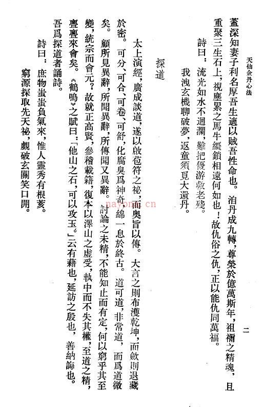 《天仙金丹心法》269页百度网盘资源(天仙金丹心法怎么修炼)