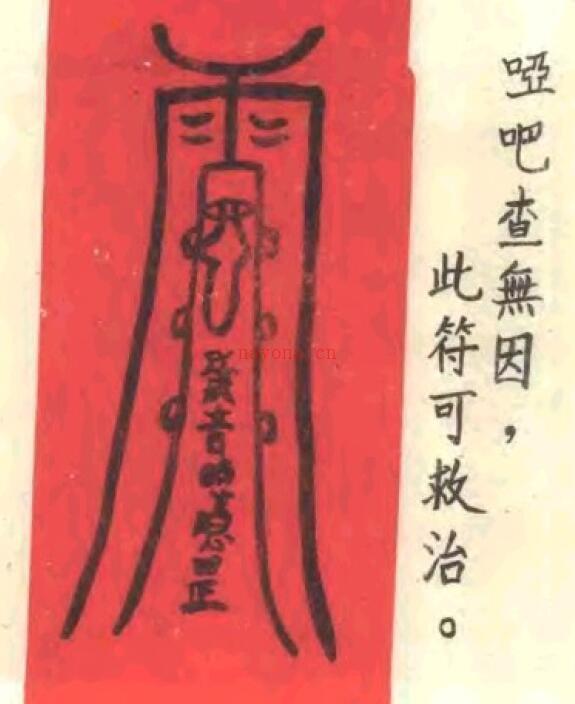 道法符咒《中国古代预测研究神符》142页百度网盘资源