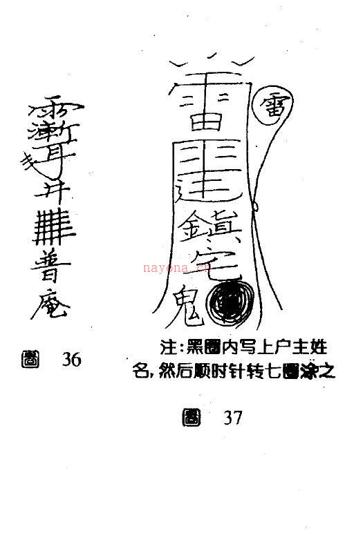 远古真人《古典天君符咒道法》130页百度网盘资源