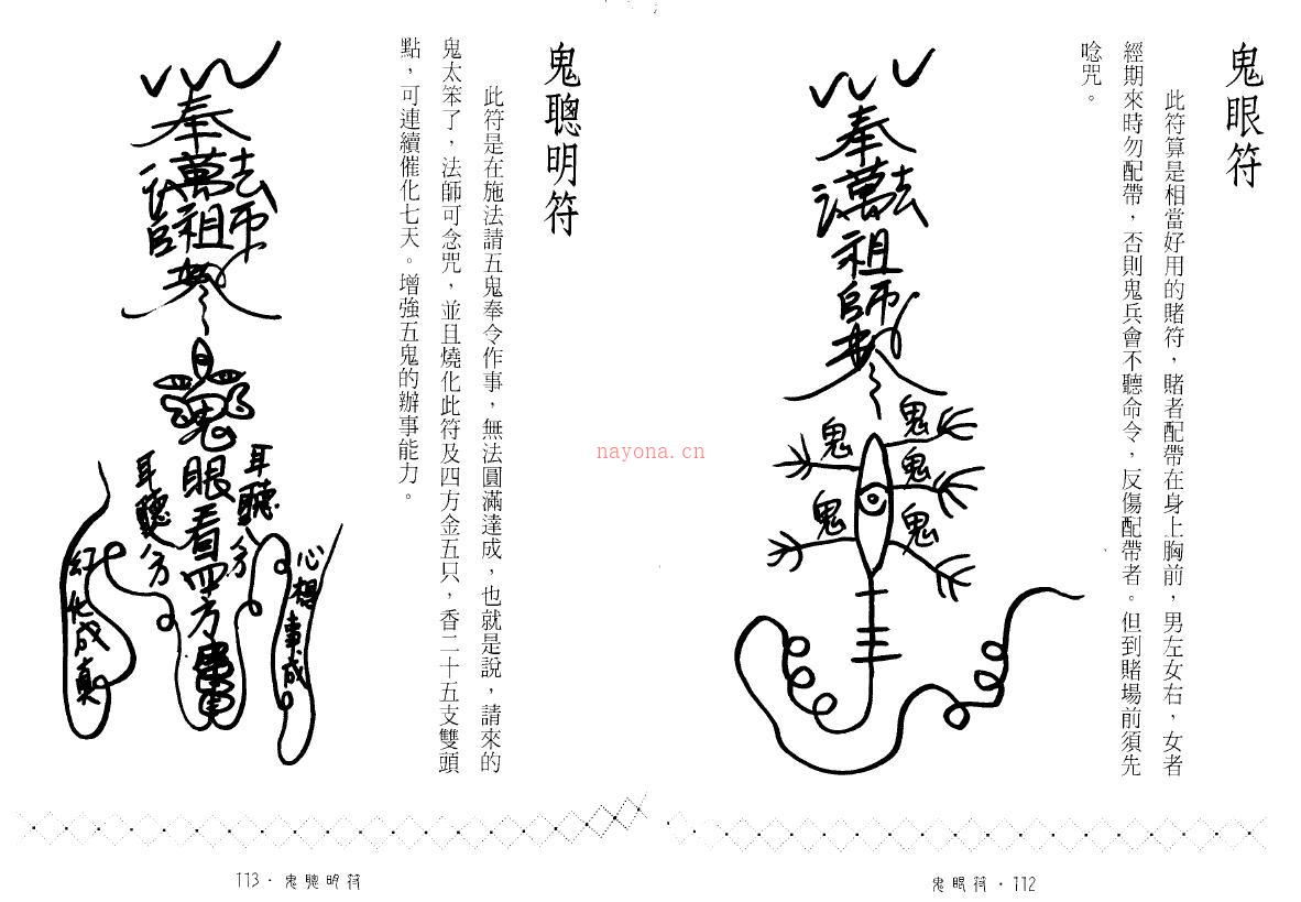 谢任芳《五鬼运财养鬼秘术》105页双面版百度网盘资源