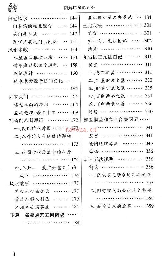 万民英《图解阴阳宅大全》384页百度网盘资源