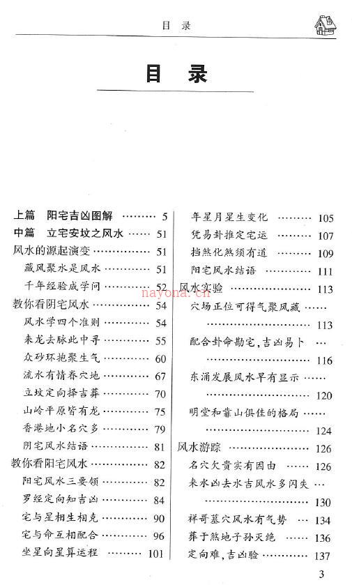 万民英《图解阴阳宅大全》384页百度网盘资源