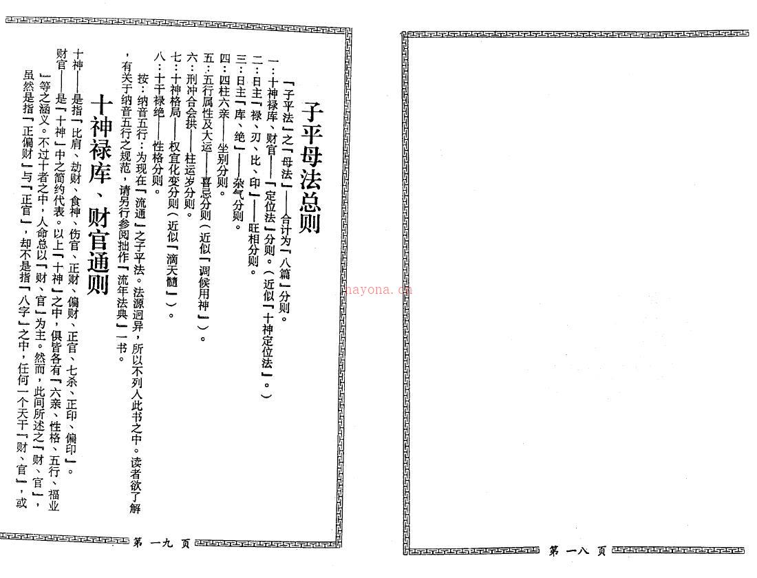 梁湘润《星相书简法卷 巾箱本-玄册》百度网盘资源(古今星相见闻录梁湘润)