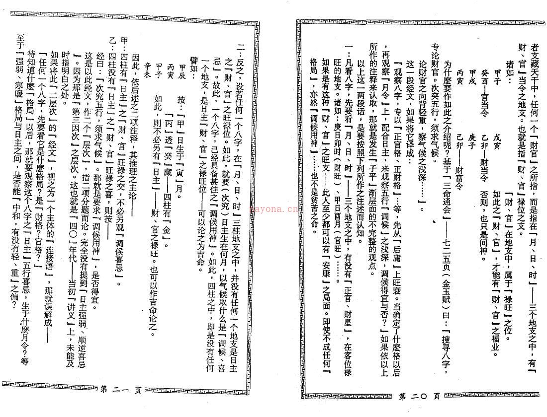 梁湘润《星相书简法卷 巾箱本-玄册》百度网盘资源(古今星相见闻录梁湘润)