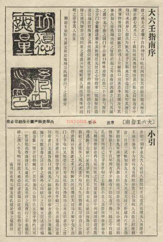 六壬古籍《大六壬指南》83页百度网盘资源(大六壬和小六壬哪个更准确)