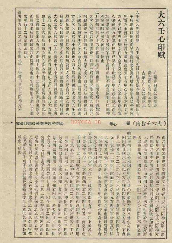 六壬古籍《大六壬指南》83页百度网盘资源(大六壬和小六壬哪个更准确)