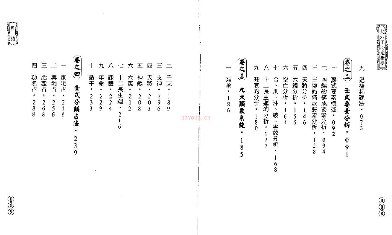 北海闲人《大六壬心法指要》百度网盘资源(北海闲人为何放弃大六壬)