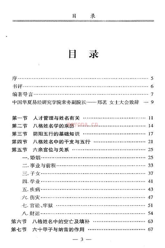 郑茗《八格姓名学与人才管理》228页百度网盘资源(八格姓名学起名实例)