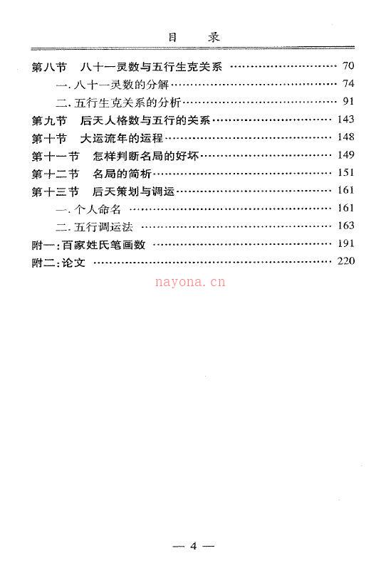 郑茗《八格姓名学与人才管理》228页百度网盘资源(八格姓名学起名实例)