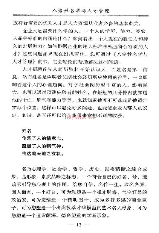 郑茗《八格姓名学与人才管理》228页百度网盘资源(八格姓名学起名实例)