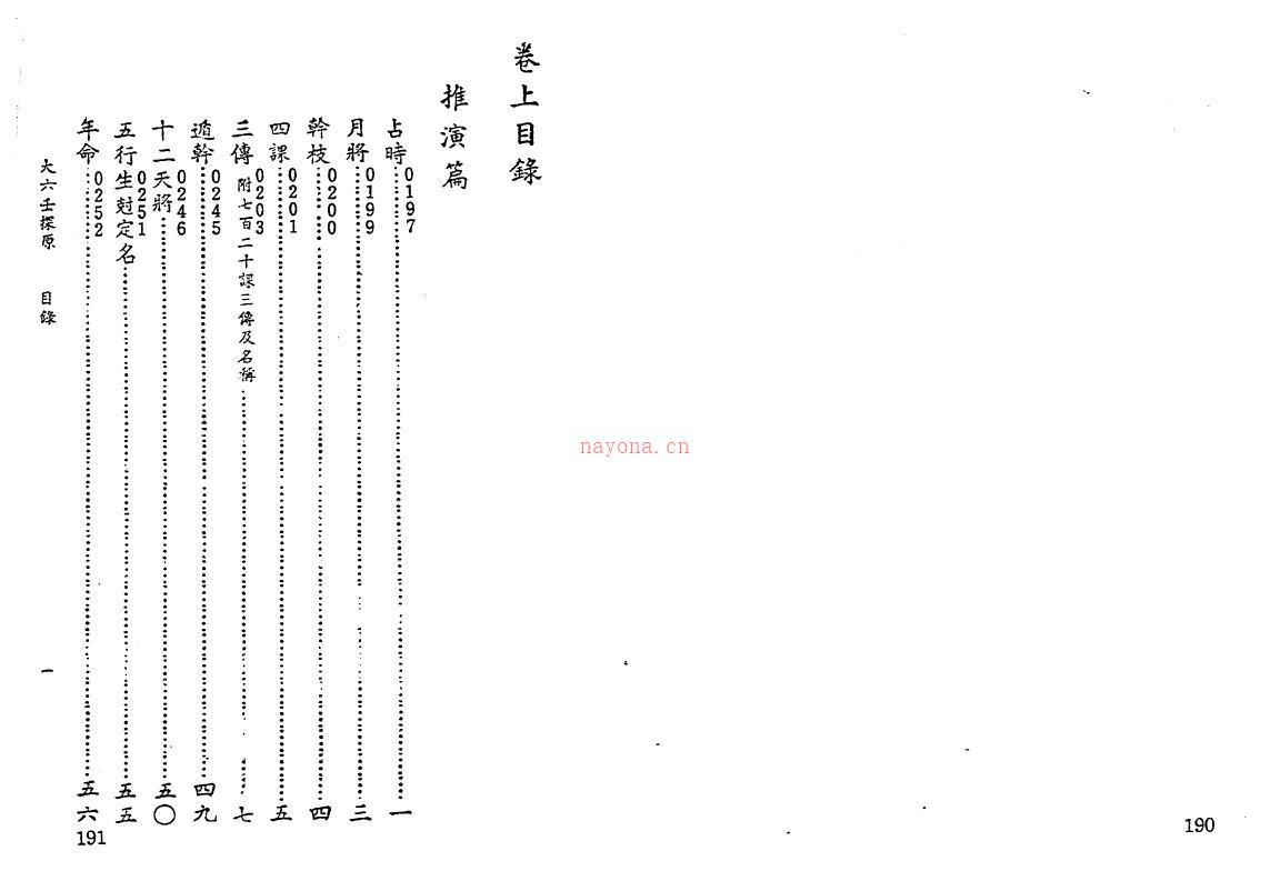 《大六壬探原》上下卷 99页双面 新文丰1995版百度网盘资源